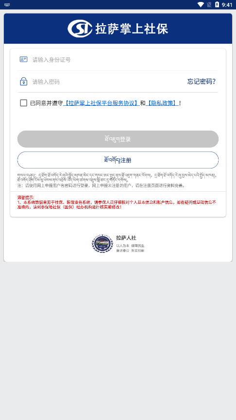 拉萨掌上社保