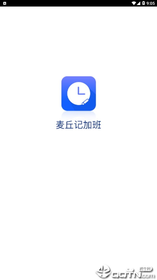 麦丘记加班截图