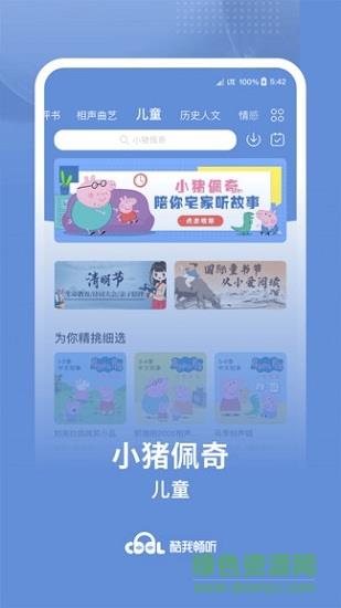 酷我畅听破解版最新版