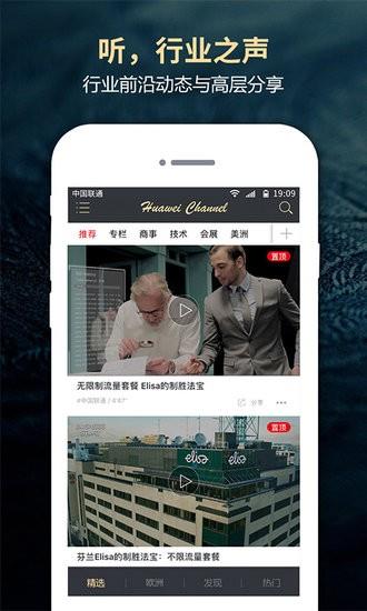 华为频道手机客户端
