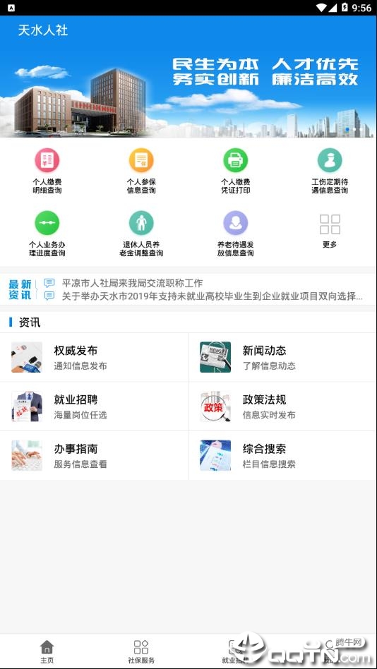 天水人社截图