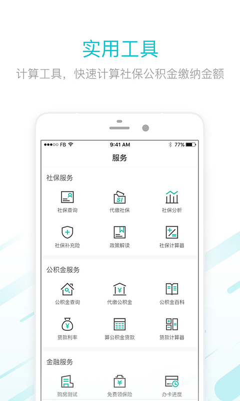 社保查询社