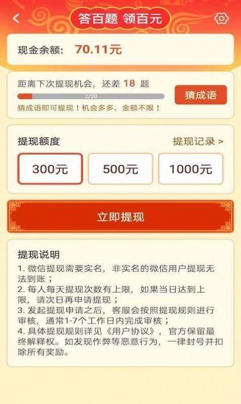点点成语红包群截图
