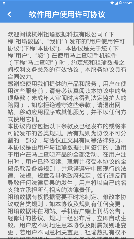 马上查呗
