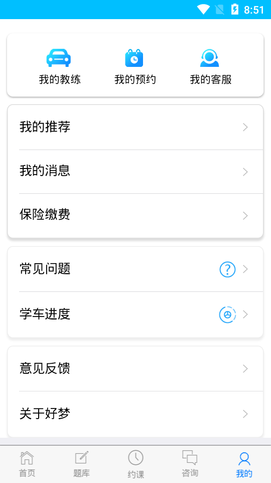 好梦学车助手截图