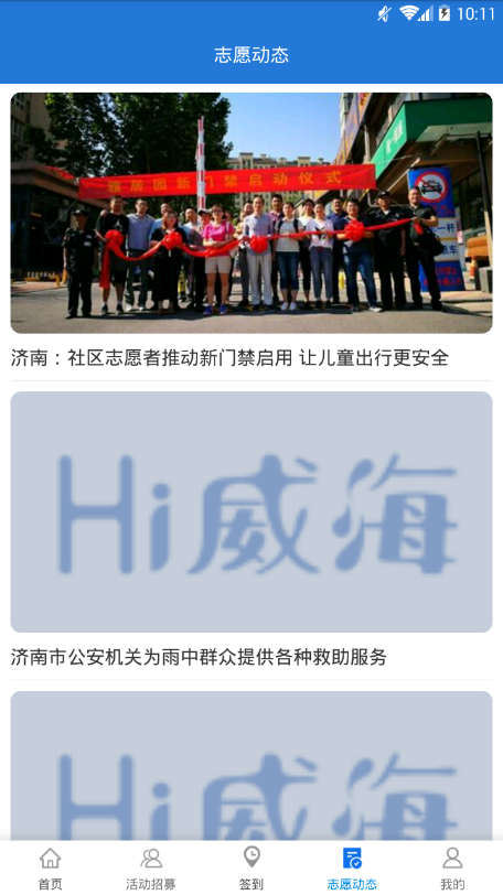 泉城志愿截图
