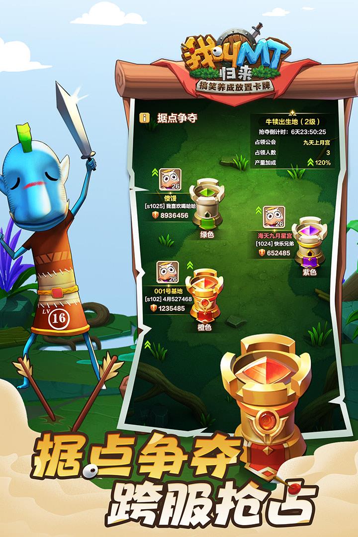 我叫MT：归来