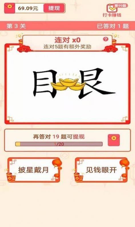 点点成语红包群截图