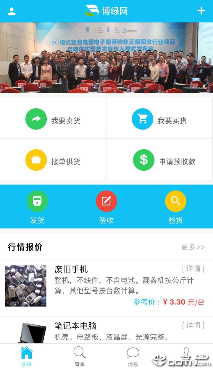 博绿固废直卖截图