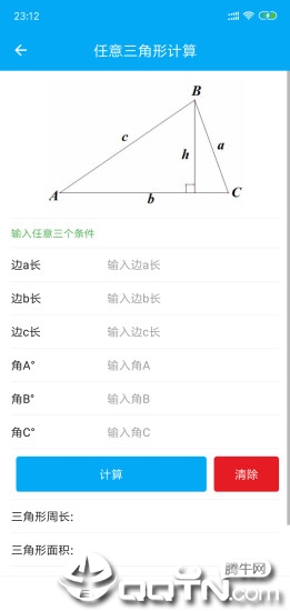 几何计算器截图