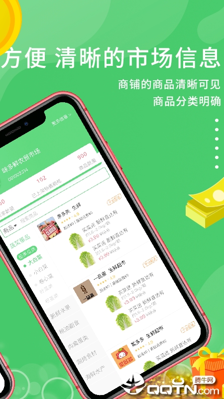 添菜运营端截图