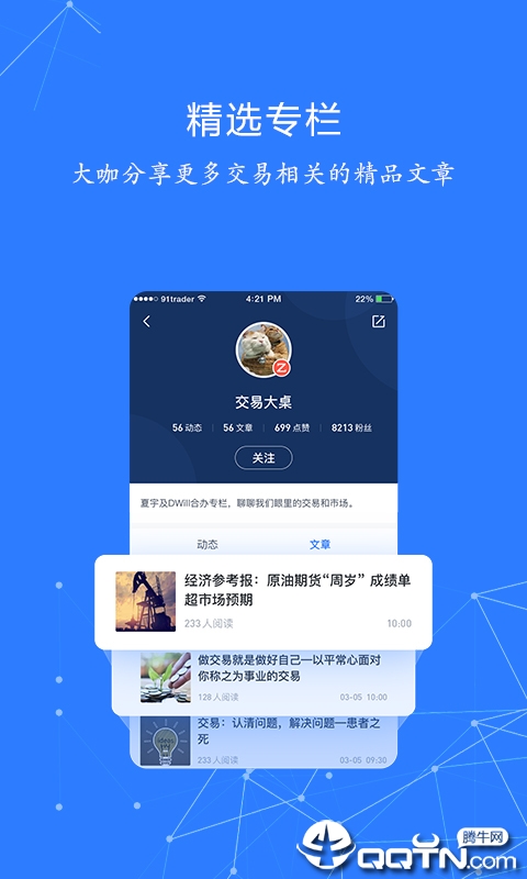 得讯财经截图