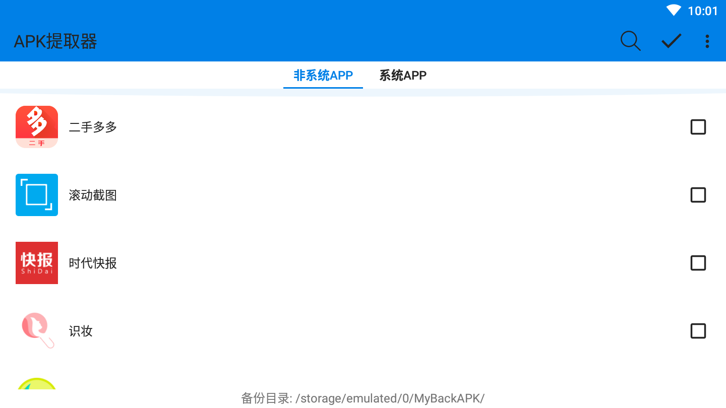 APK提取器安卓版截图