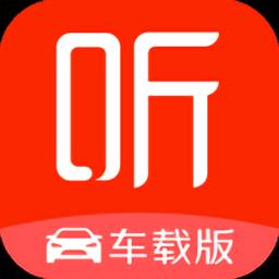 喜马拉雅fm车载版最新版