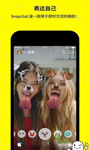 snapchat安装截图