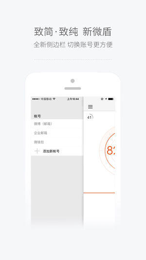 新浪微盾截图