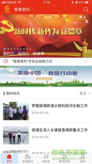 智慧慈利手机平台