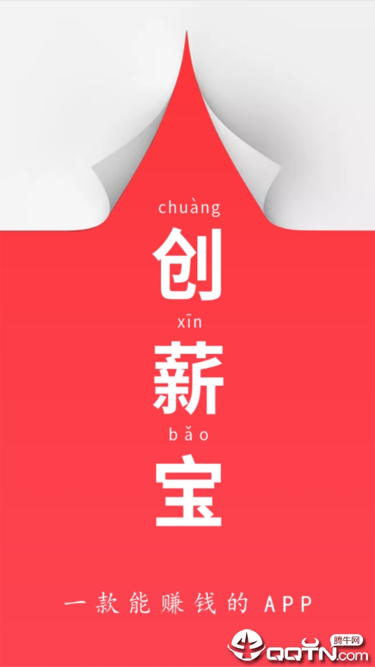 创薪宝截图