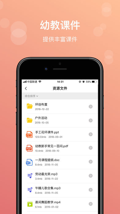 柚子通教师截图