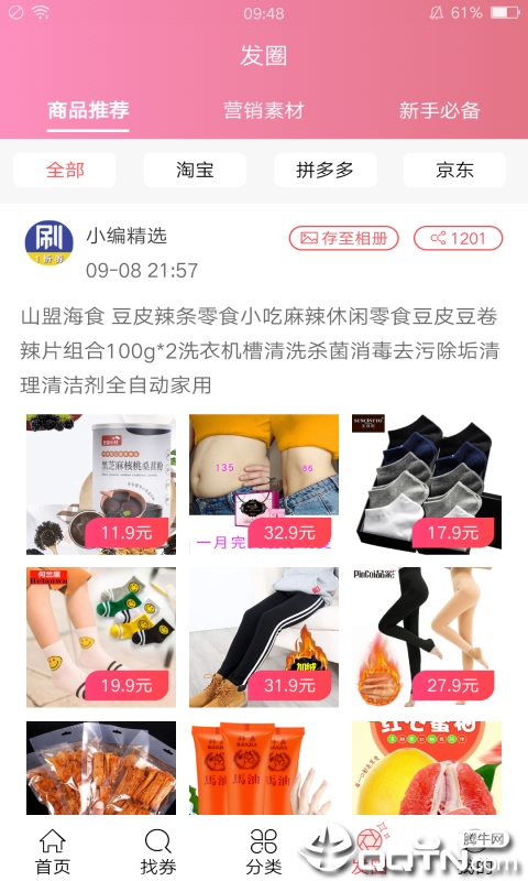 转转省钱优惠券截图