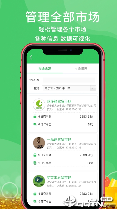 添菜运营端截图