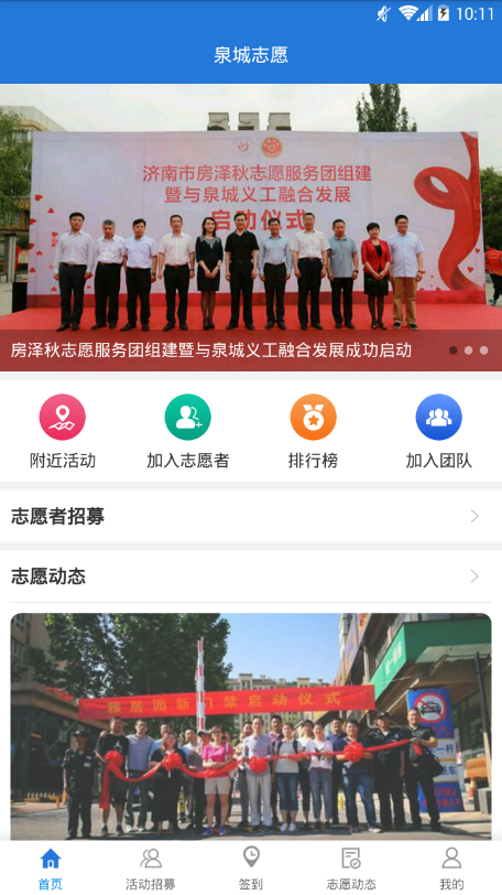泉城志愿截图