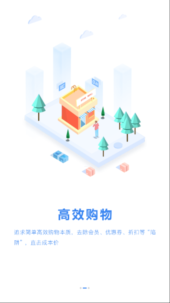 星球商城截图