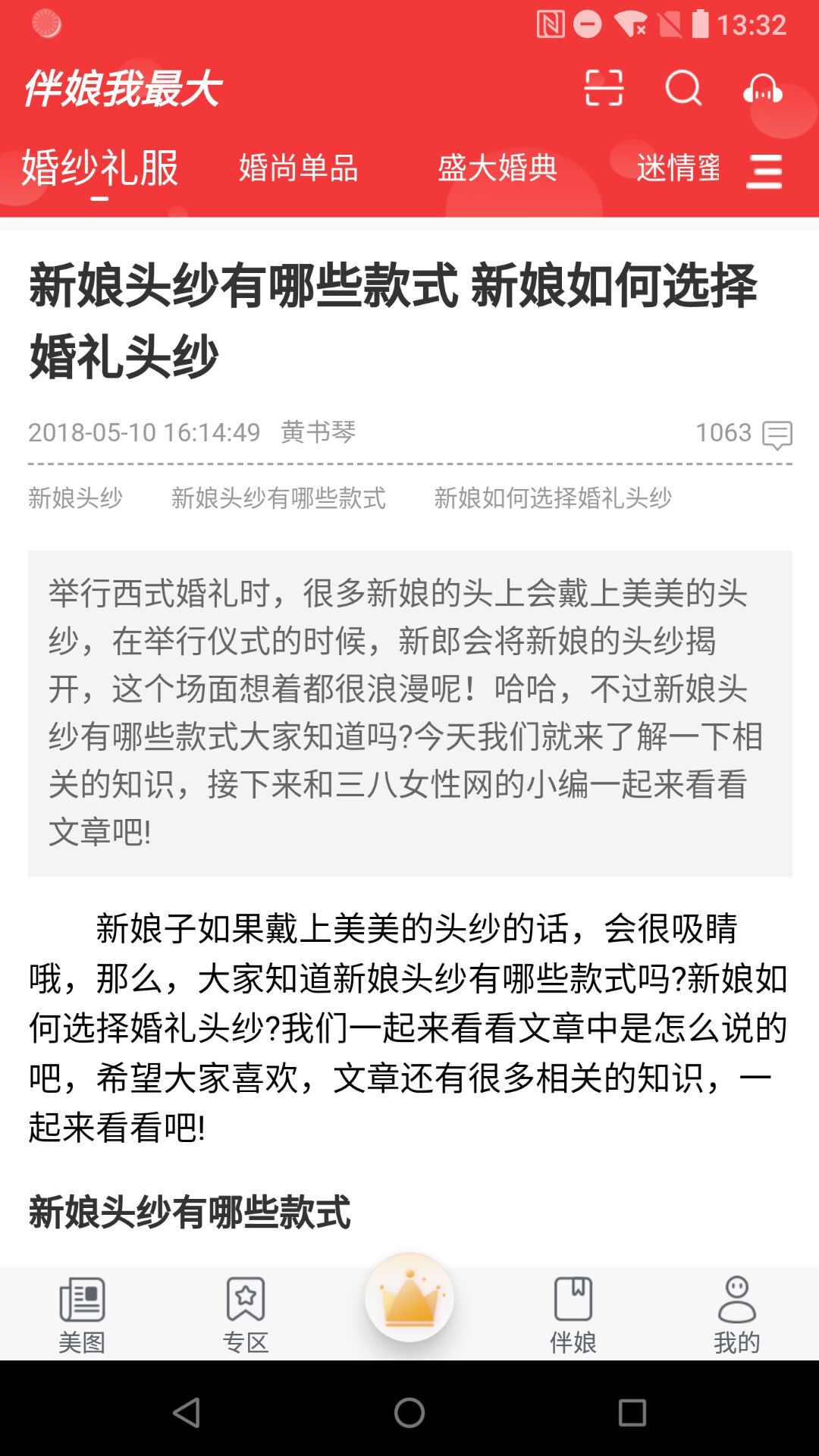 伴娘我最大截图
