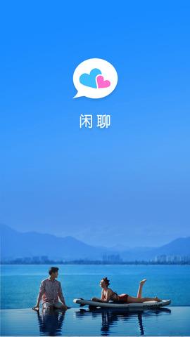 闲聊免费版截图