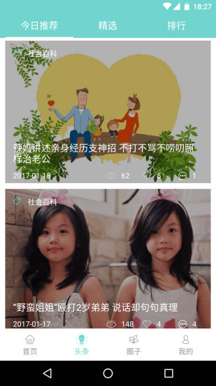 掌上儿保截图