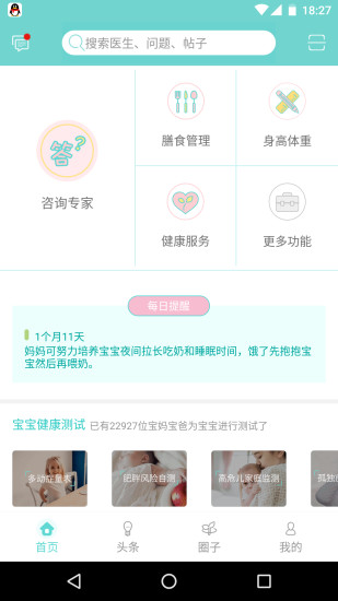 掌上儿保截图