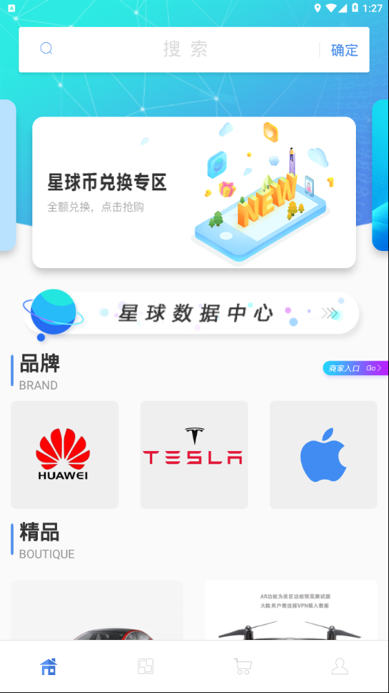 星球商城截图