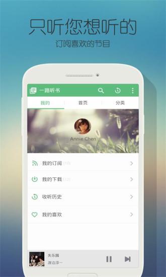 一路听书截图