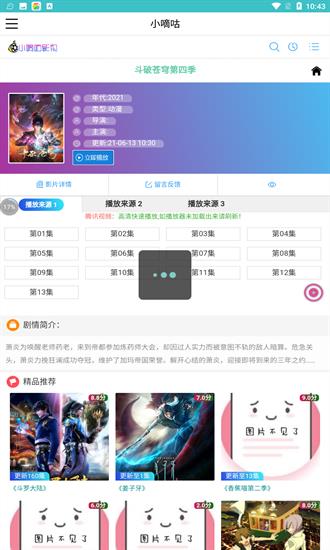 小嘀咕影院官方版