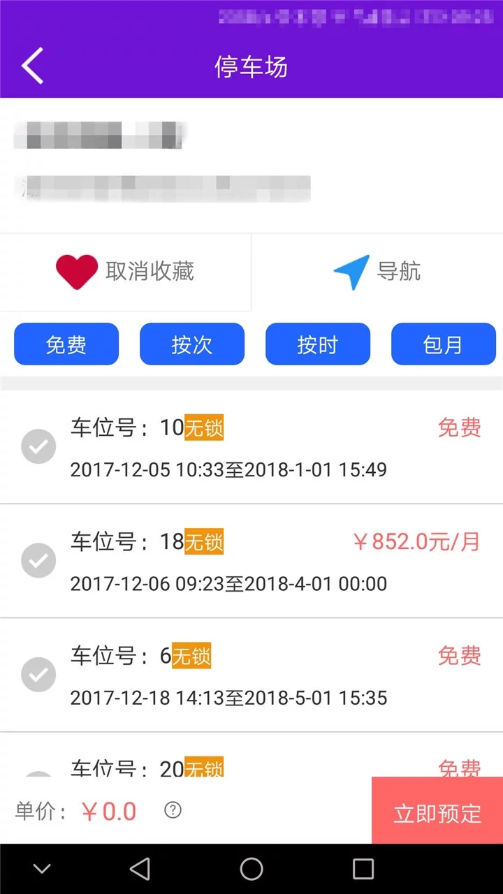 车位多截图