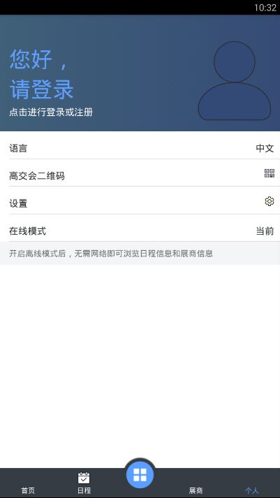 高交会截图