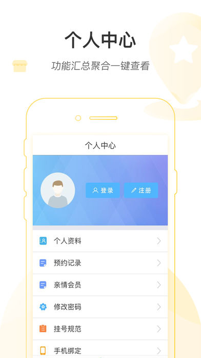 医院通截图