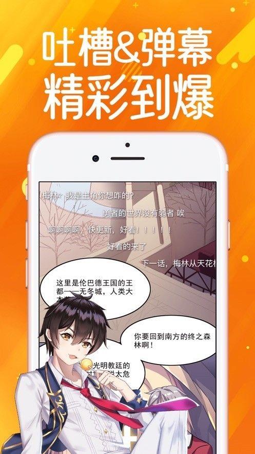 非常漫画截图