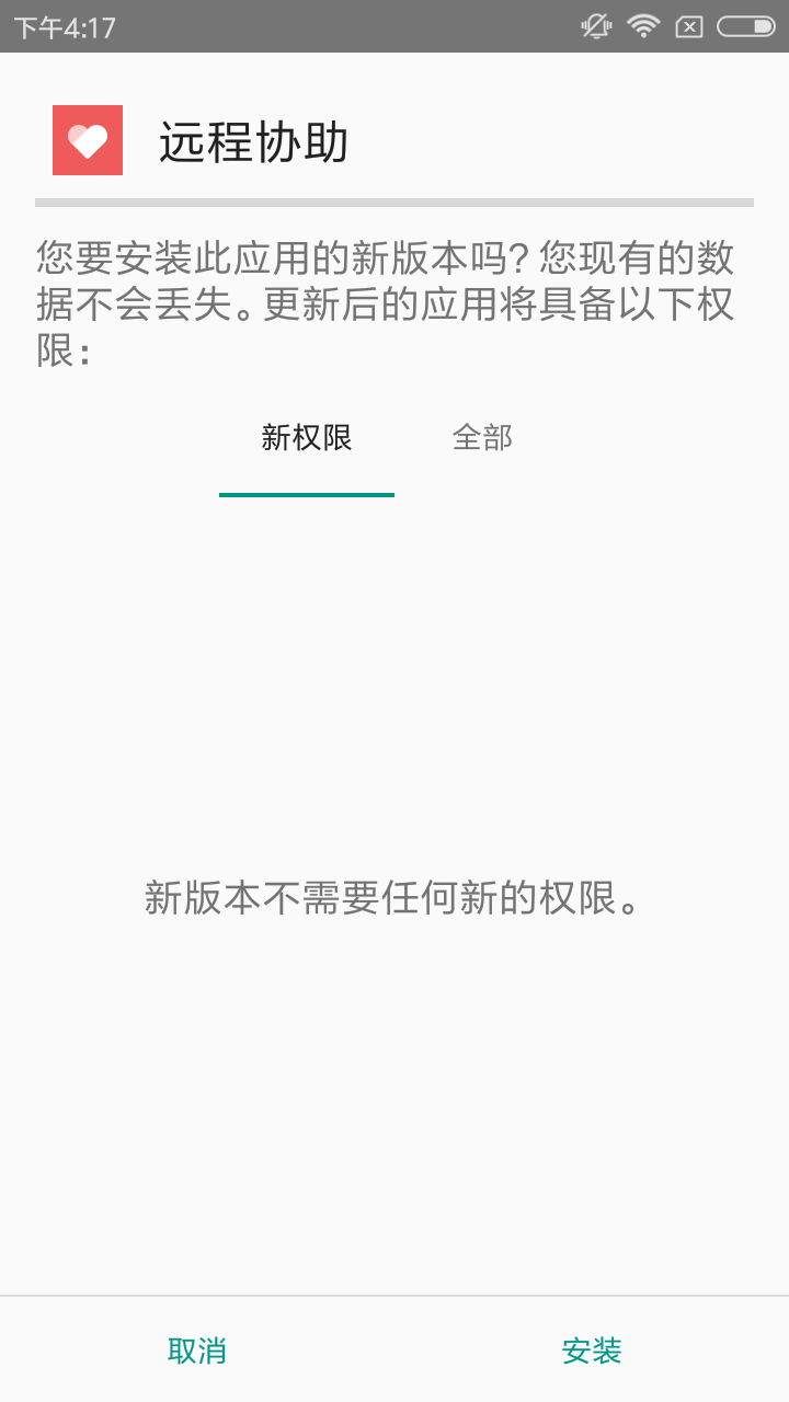 小米远程协助截图