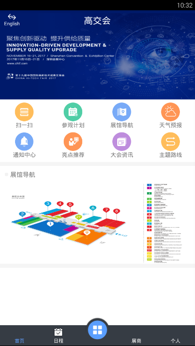 高交会截图