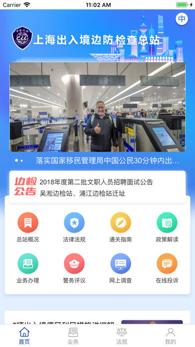 上海边检截图