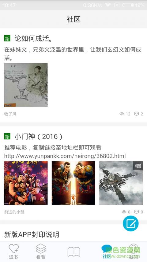 酷匠轻小说客户端