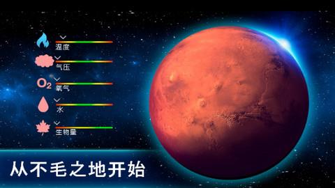 太空殖民地（TerraGenesis）截图