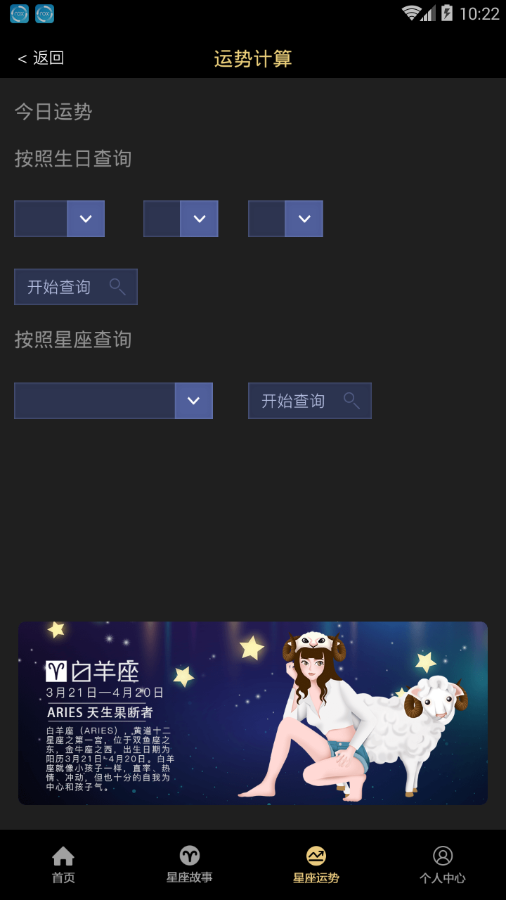 利来星盘截图