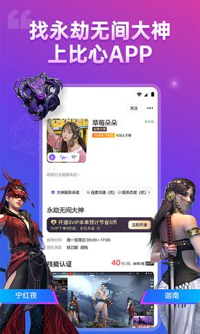 比心陪玩官网版截图