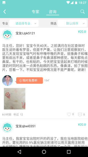 掌上儿保截图