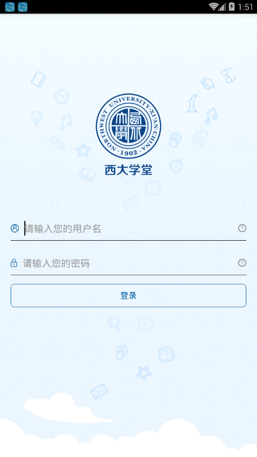 西大学堂截图