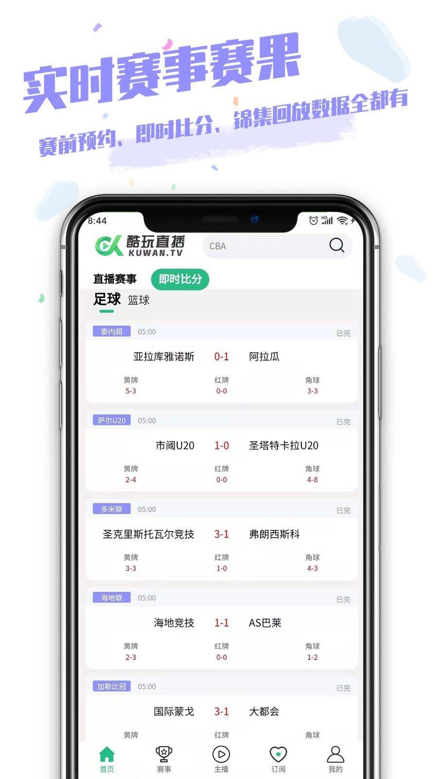 酷玩直播v1.0.0截图