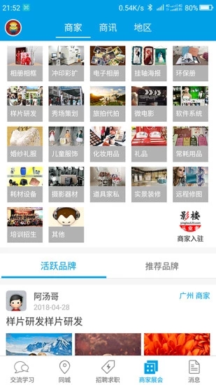 影楼从业者