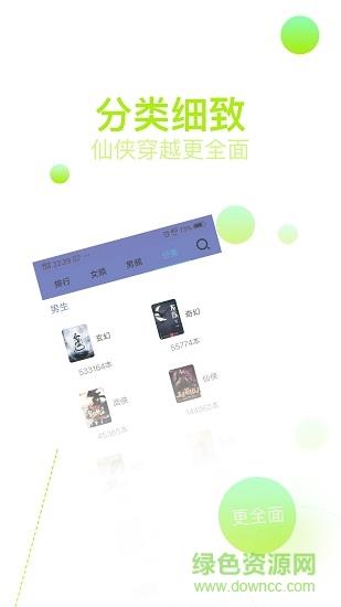 全本免费追书小说手机版